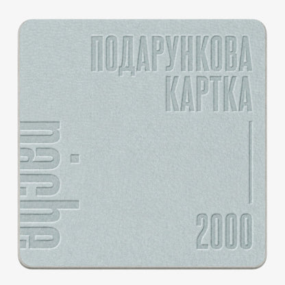 Подарунковий сертифікат Pache
