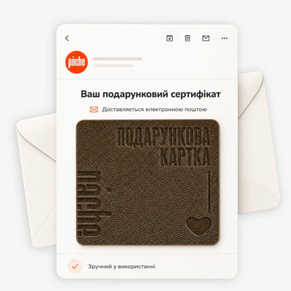 Подарунковий сертифікат Pache